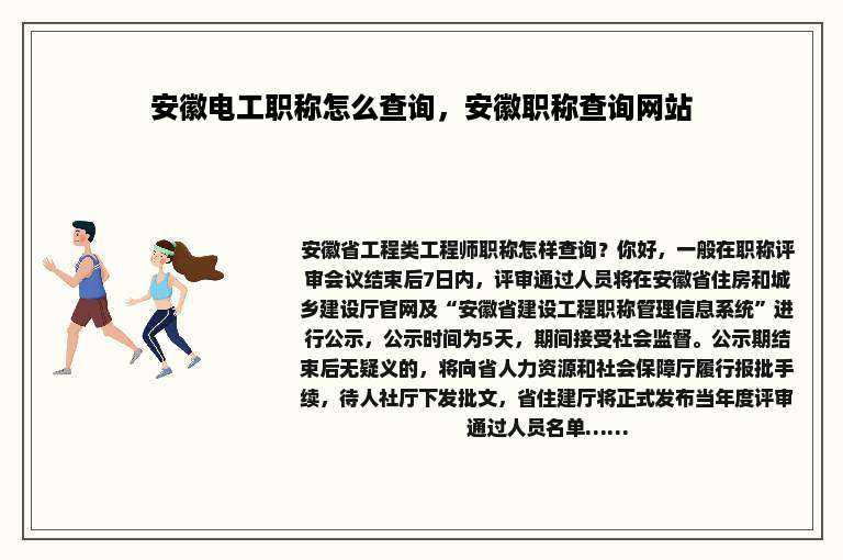 安徽电工职称怎么查询，安徽职称查询网站