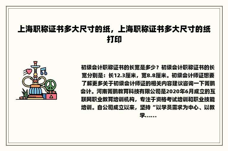 上海职称证书多大尺寸的纸，上海职称证书多大尺寸的纸打印