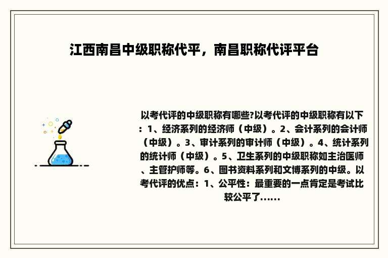 江西南昌中级职称代平，南昌职称代评平台