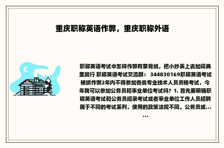 重庆职称英语作弊，重庆职称外语