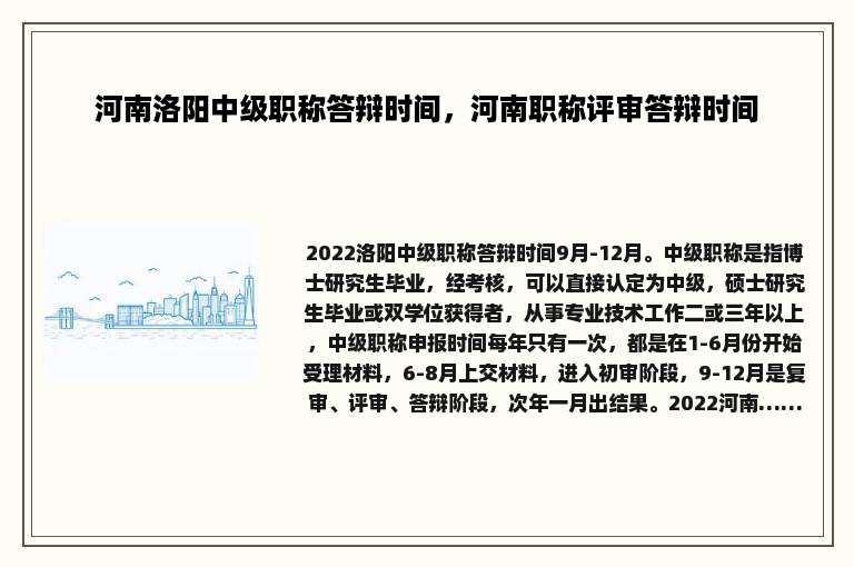 河南洛阳中级职称答辩时间，河南职称评审答辩时间