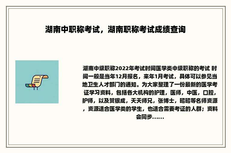 湖南中职称考试，湖南职称考试成绩查询
