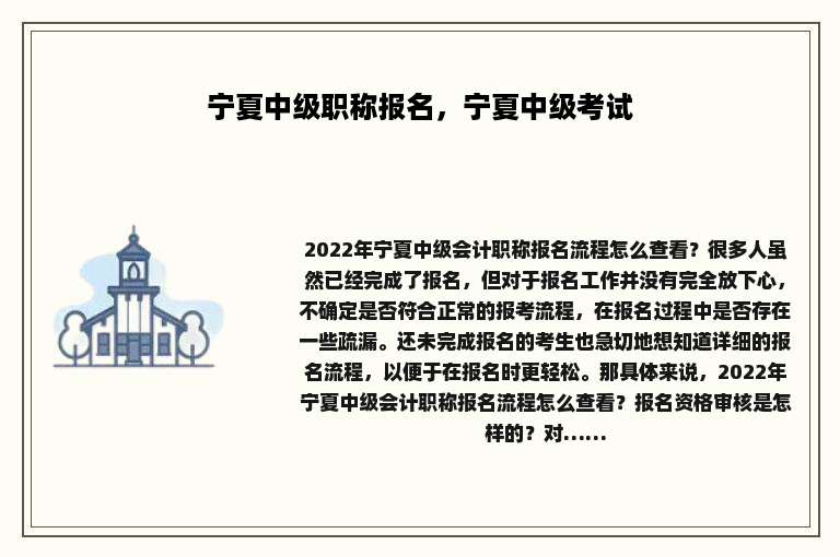 宁夏中级职称报名，宁夏中级考试