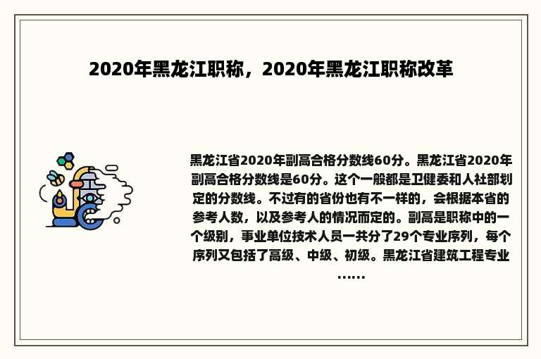 2020年黑龙江职称，2020年黑龙江职称改革