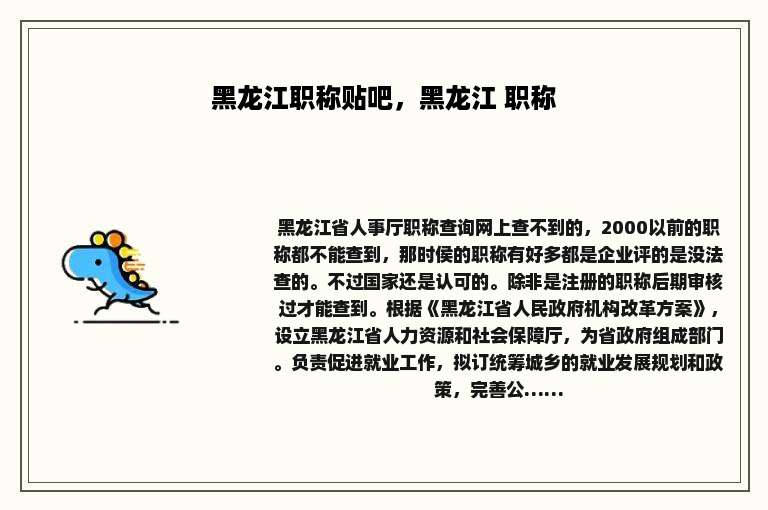 黑龙江职称贴吧，黑龙江 职称