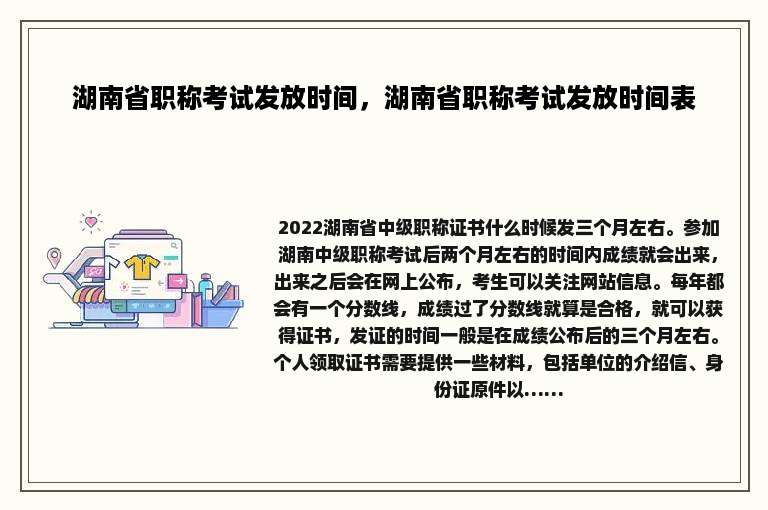 湖南省职称考试发放时间，湖南省职称考试发放时间表
