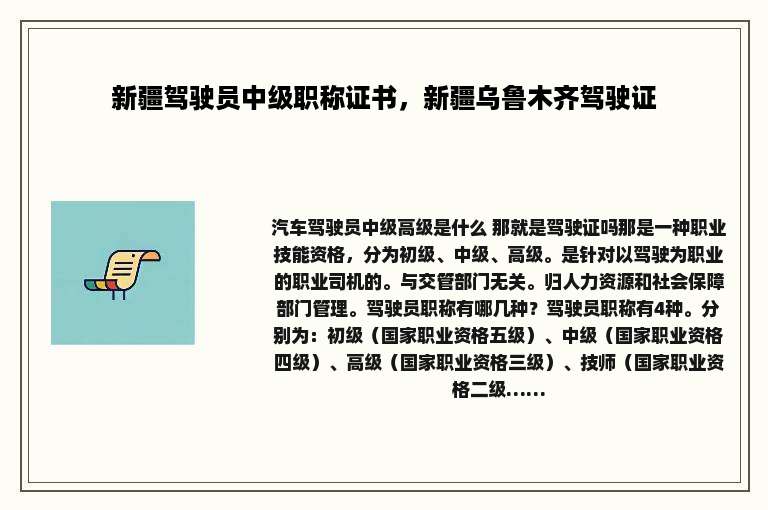 新疆驾驶员中级职称证书，新疆乌鲁木齐驾驶证