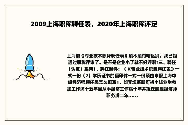 2009上海职称聘任表，2020年上海职称评定