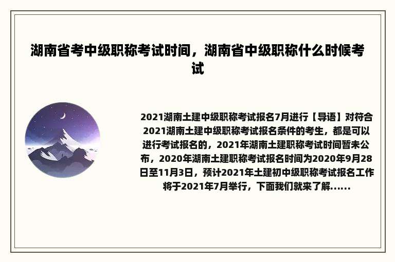 湖南省考中级职称考试时间，湖南省中级职称什么时候考试