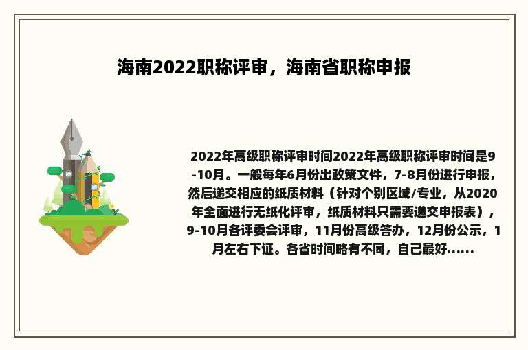 海南2022职称评审，海南省职称申报