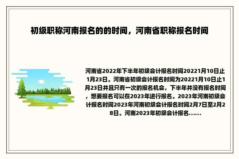 初级职称河南报名的的时间，河南省职称报名时间