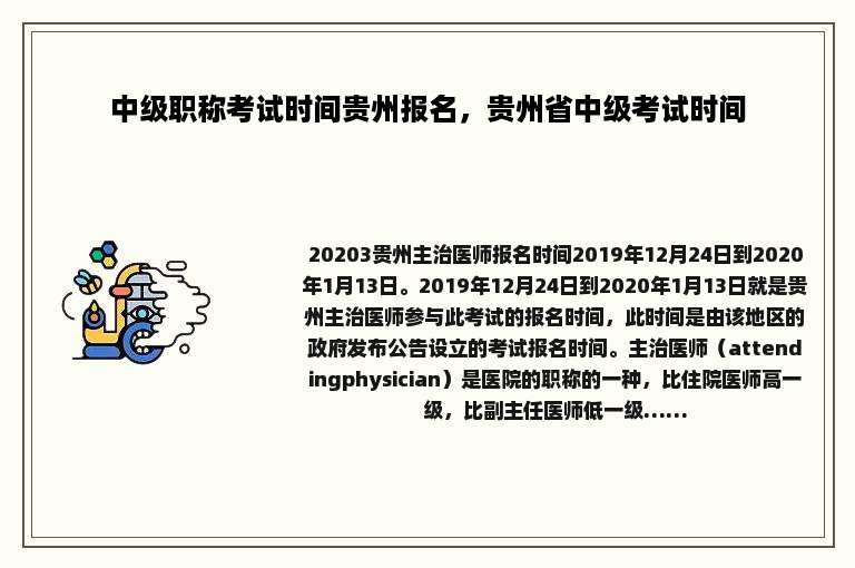 中级职称考试时间贵州报名，贵州省中级考试时间