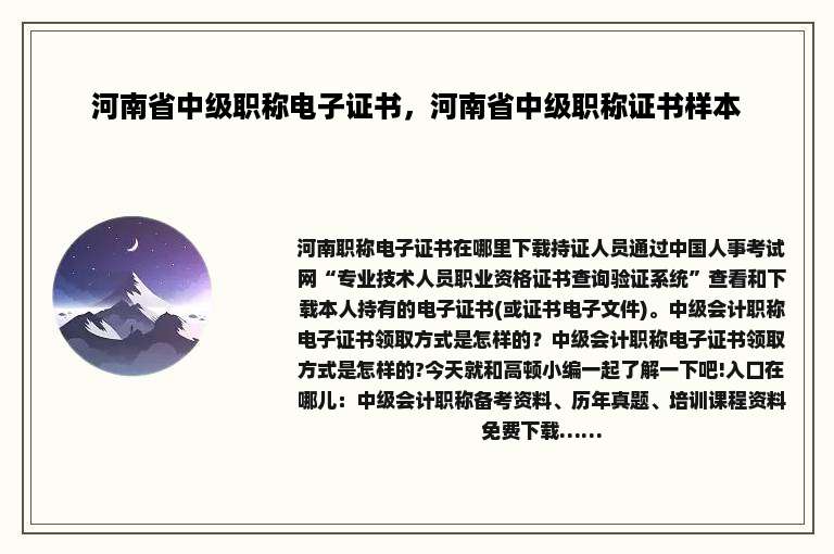 河南省中级职称电子证书，河南省中级职称证书样本