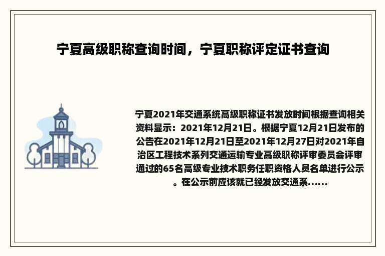 宁夏高级职称查询时间，宁夏职称评定证书查询