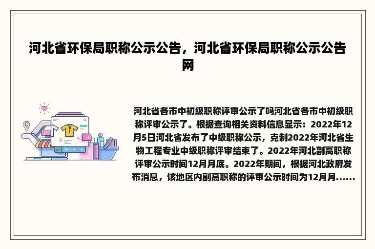 河北省环保局职称公示公告，河北省环保局职称公示公告网