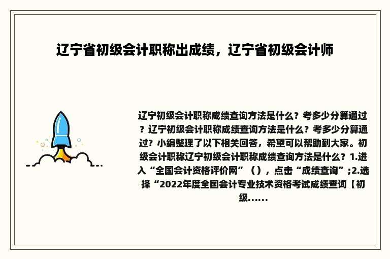 辽宁省初级会计职称出成绩，辽宁省初级会计师