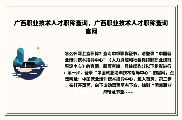 广西职业技术人才职称查询，广西职业技术人才职称查询官网