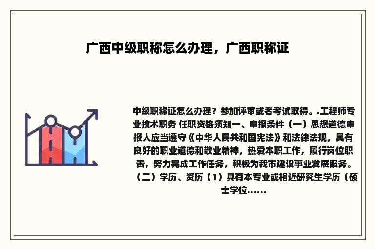 广西中级职称怎么办理，广西职称证
