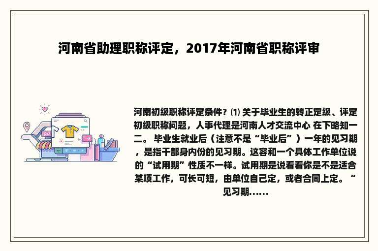 河南省助理职称评定，2017年河南省职称评审