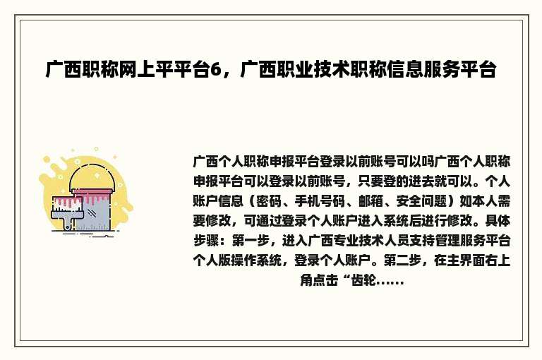 广西职称网上平平台6，广西职业技术职称信息服务平台