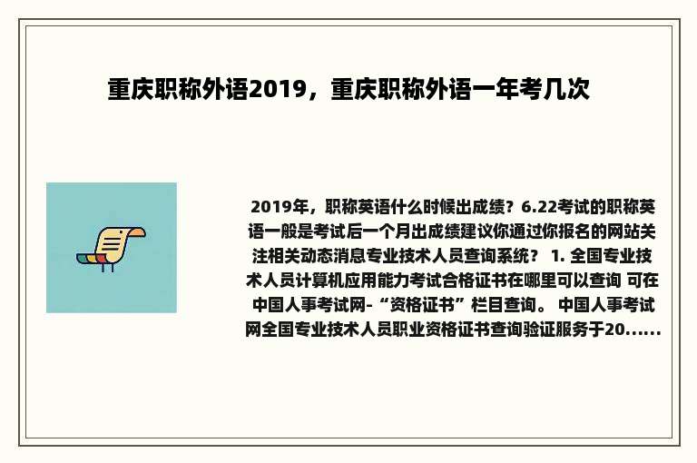 重庆职称外语2019，重庆职称外语一年考几次