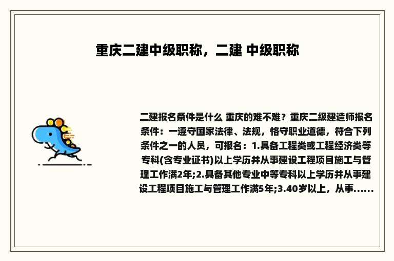 重庆二建中级职称，二建 中级职称