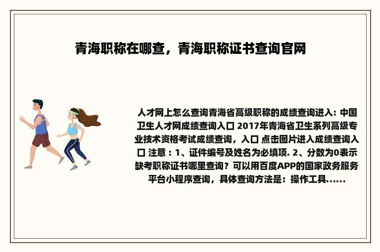 青海职称在哪查，青海职称证书查询官网