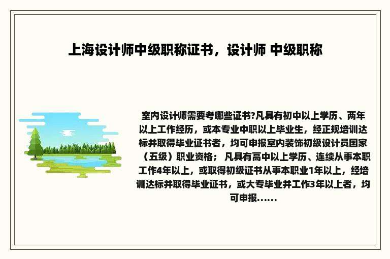 上海设计师中级职称证书，设计师 中级职称