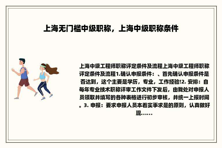 上海无门槛中级职称，上海中级职称条件