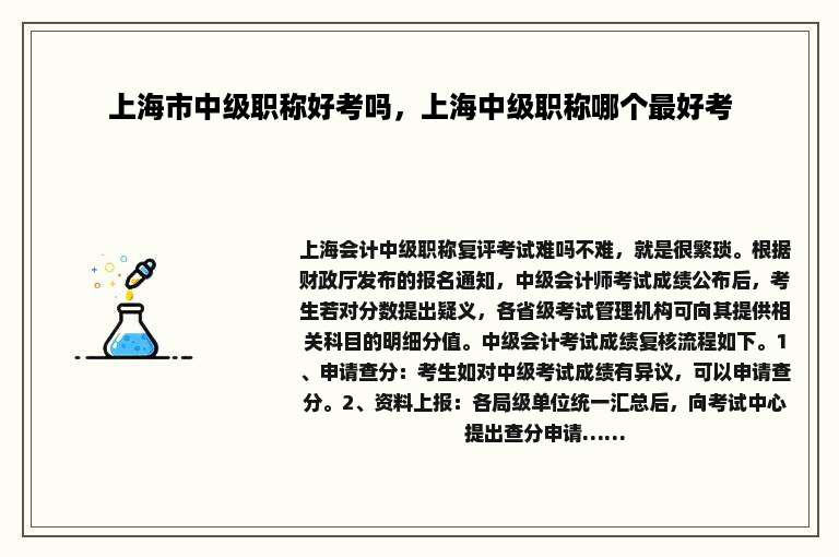 上海市中级职称好考吗，上海中级职称哪个最好考