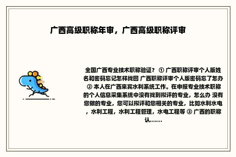 广西高级职称年审，广西高级职称评审