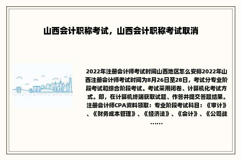 山西会计职称考试，山西会计职称考试取消