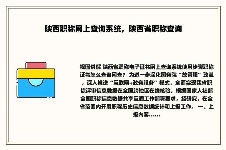 陕西职称网上查询系统，陕西省职称查询