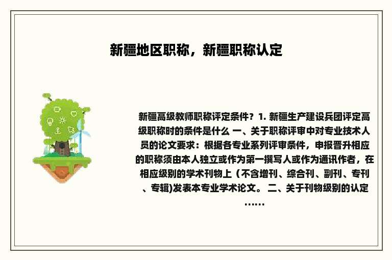新疆地区职称，新疆职称认定
