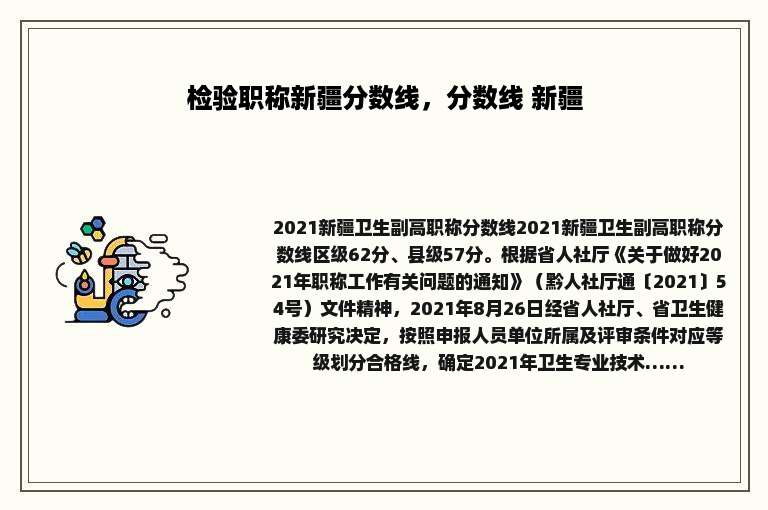 检验职称新疆分数线，分数线 新疆