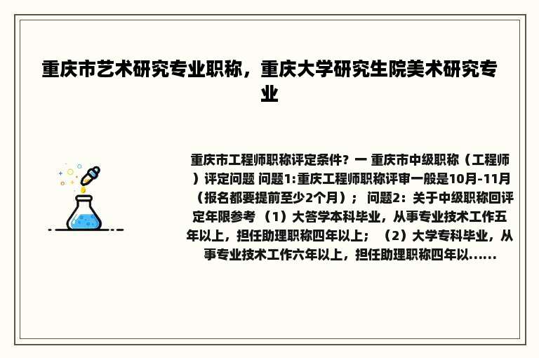 重庆市艺术研究专业职称，重庆大学研究生院美术研究专业