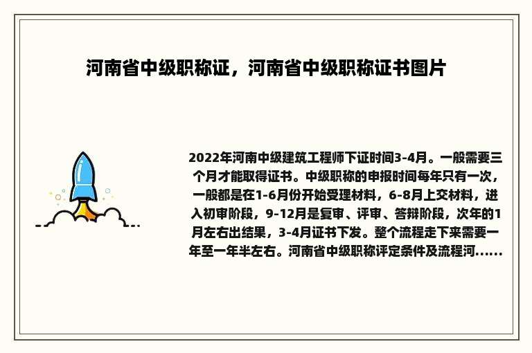 河南省中级职称证，河南省中级职称证书图片
