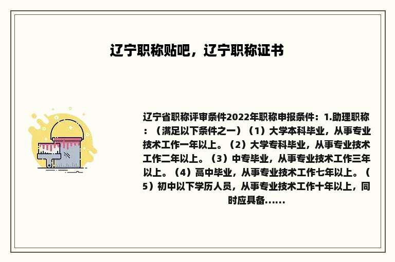 辽宁职称贴吧，辽宁职称证书