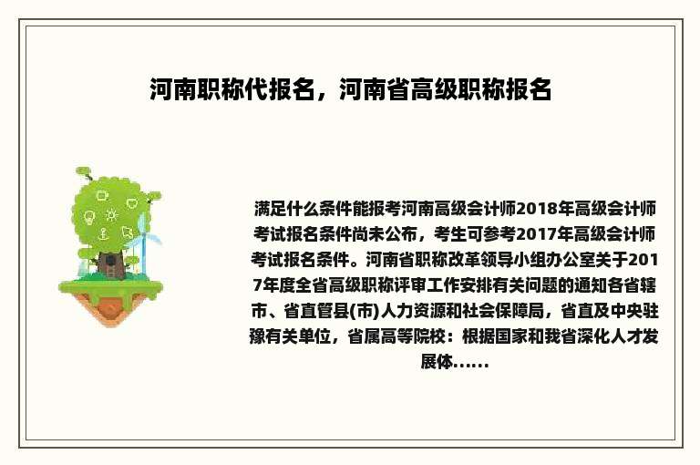 河南职称代报名，河南省高级职称报名