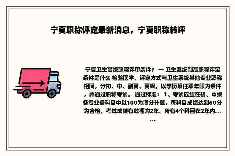 宁夏职称评定最新消息，宁夏职称转评