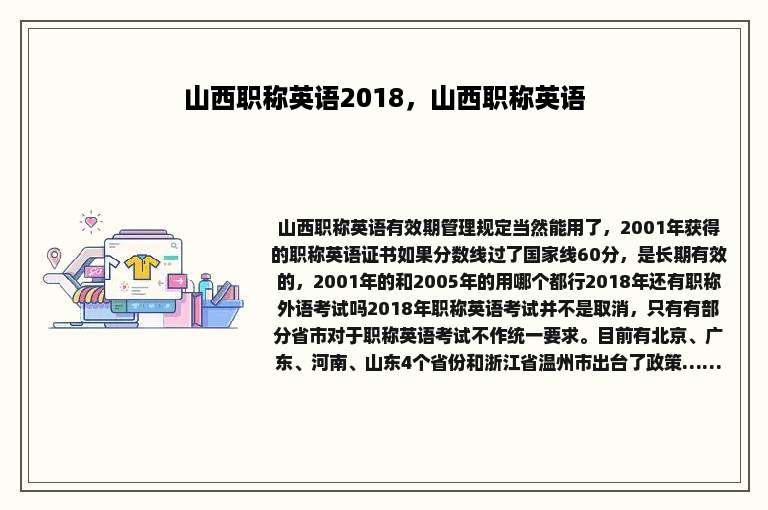 山西职称英语2018，山西职称英语