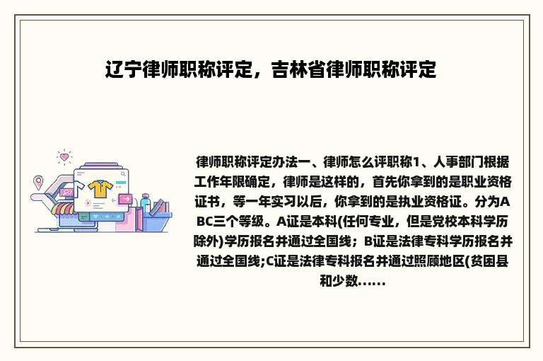 辽宁律师职称评定，吉林省律师职称评定