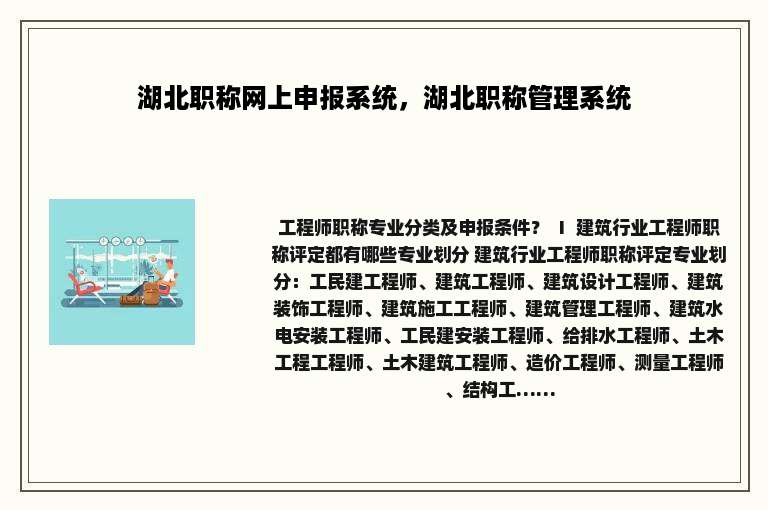 湖北职称网上申报系统，湖北职称管理系统