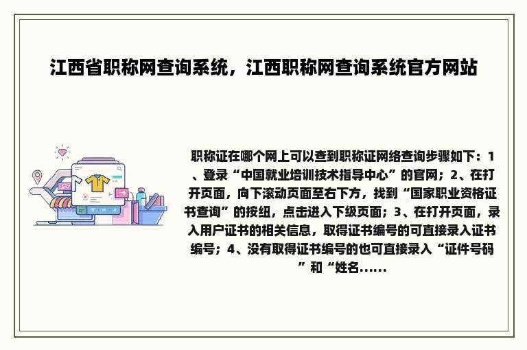 江西省职称网查询系统，江西职称网查询系统官方网站