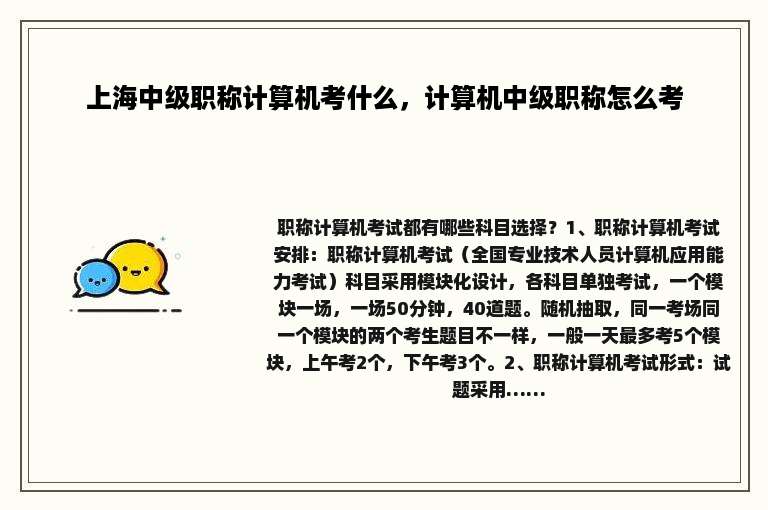 上海中级职称计算机考什么，计算机中级职称怎么考