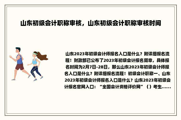 山东初级会计职称审核，山东初级会计职称审核时间
