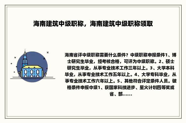 海南建筑中级职称，海南建筑中级职称领取