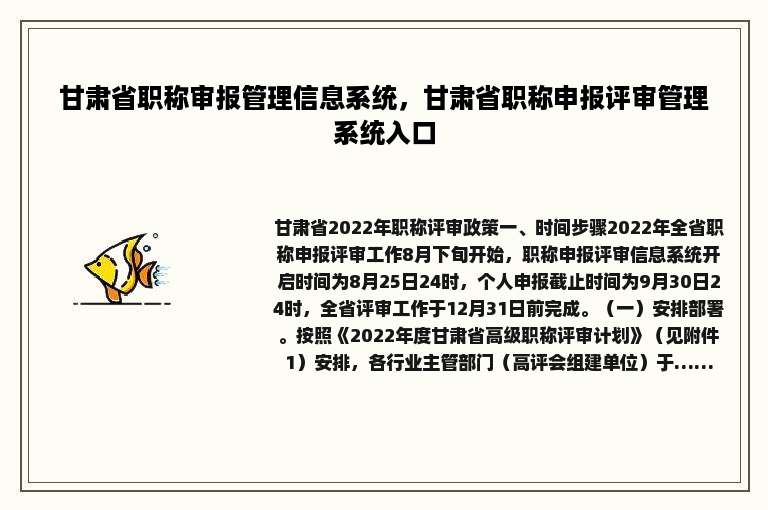 甘肃省职称审报管理信息系统，甘肃省职称申报评审管理系统入口