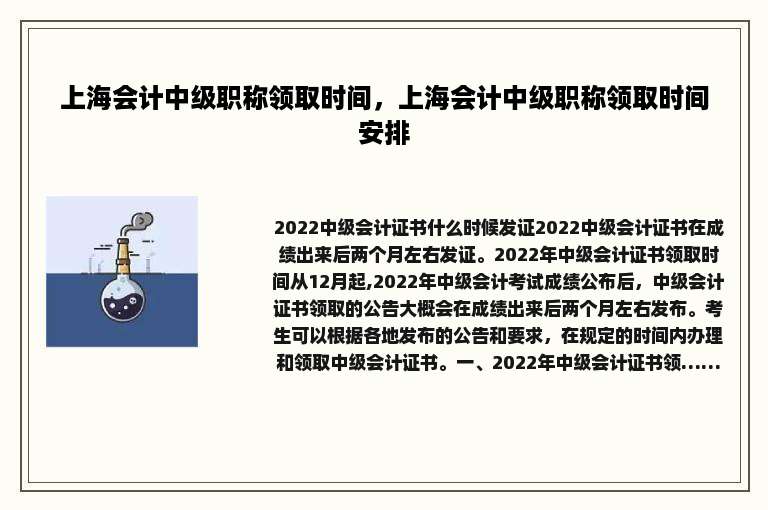 上海会计中级职称领取时间，上海会计中级职称领取时间安排