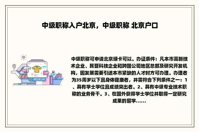 中级职称入户北京，中级职称 北京户口